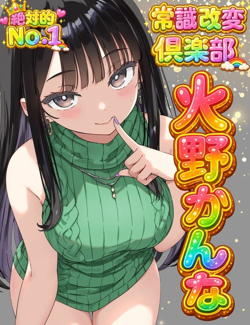 The 常識改変 サンプル1