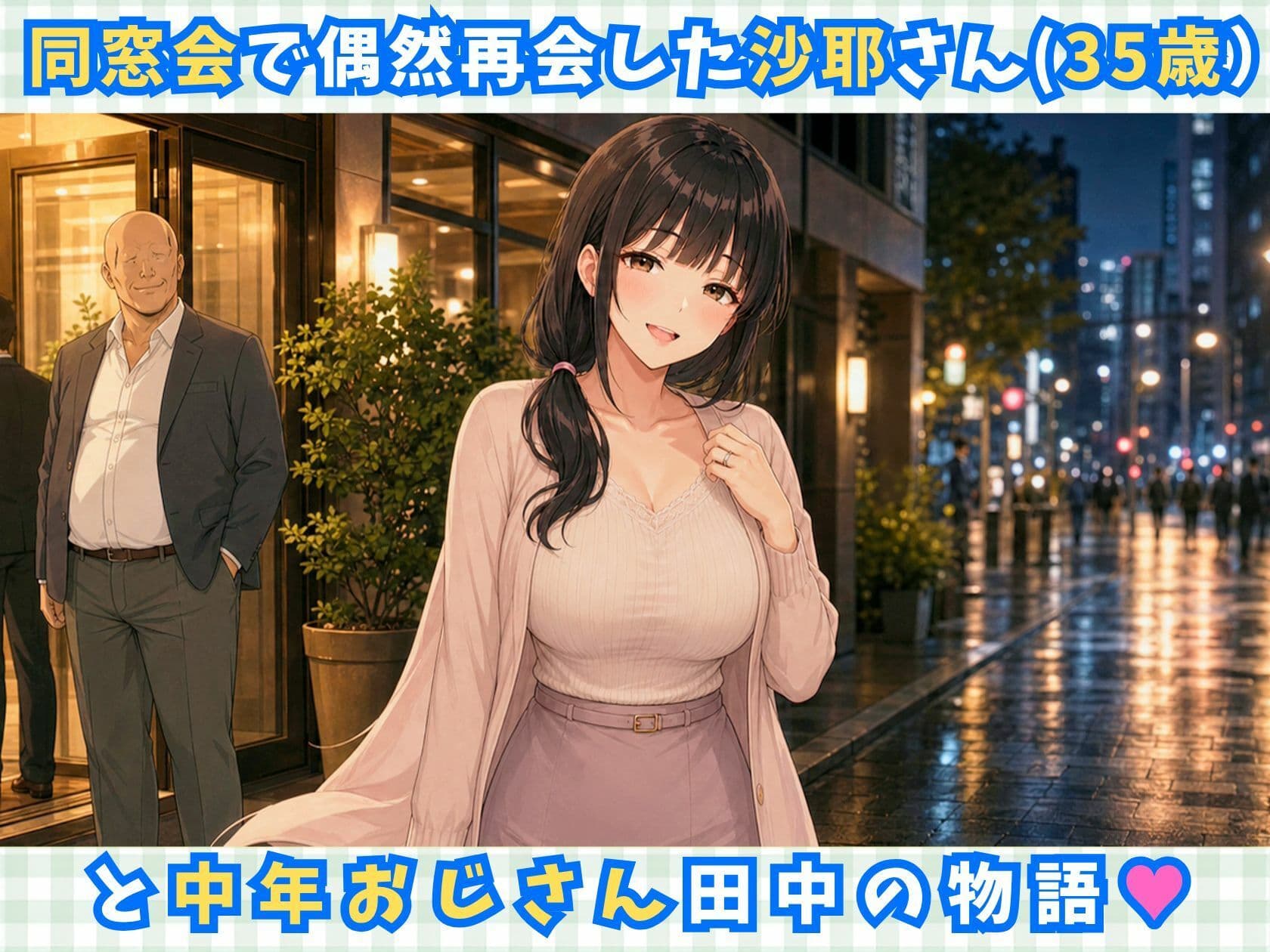 【完全アニメ動画】同窓会で再会した巨乳人妻（35歳）を寝取って中出しするアニメ【全16分/ボイス付き】 サンプル2