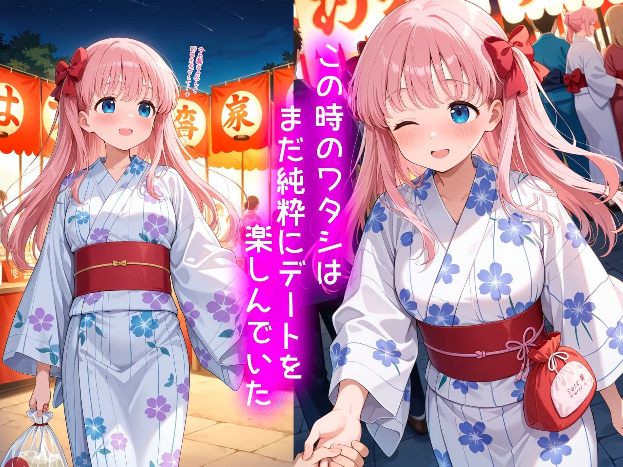 原村和の処女喪失物語〜夏祭り編〜 サンプル2