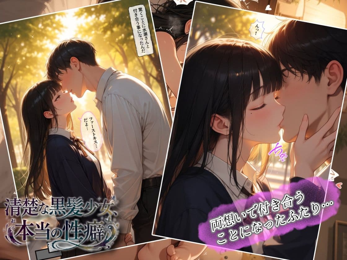 清楚な黒髪少女、本当の性癖 サンプル3
