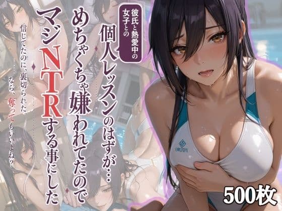 水泳コーチの〇眠NTR Vol.5