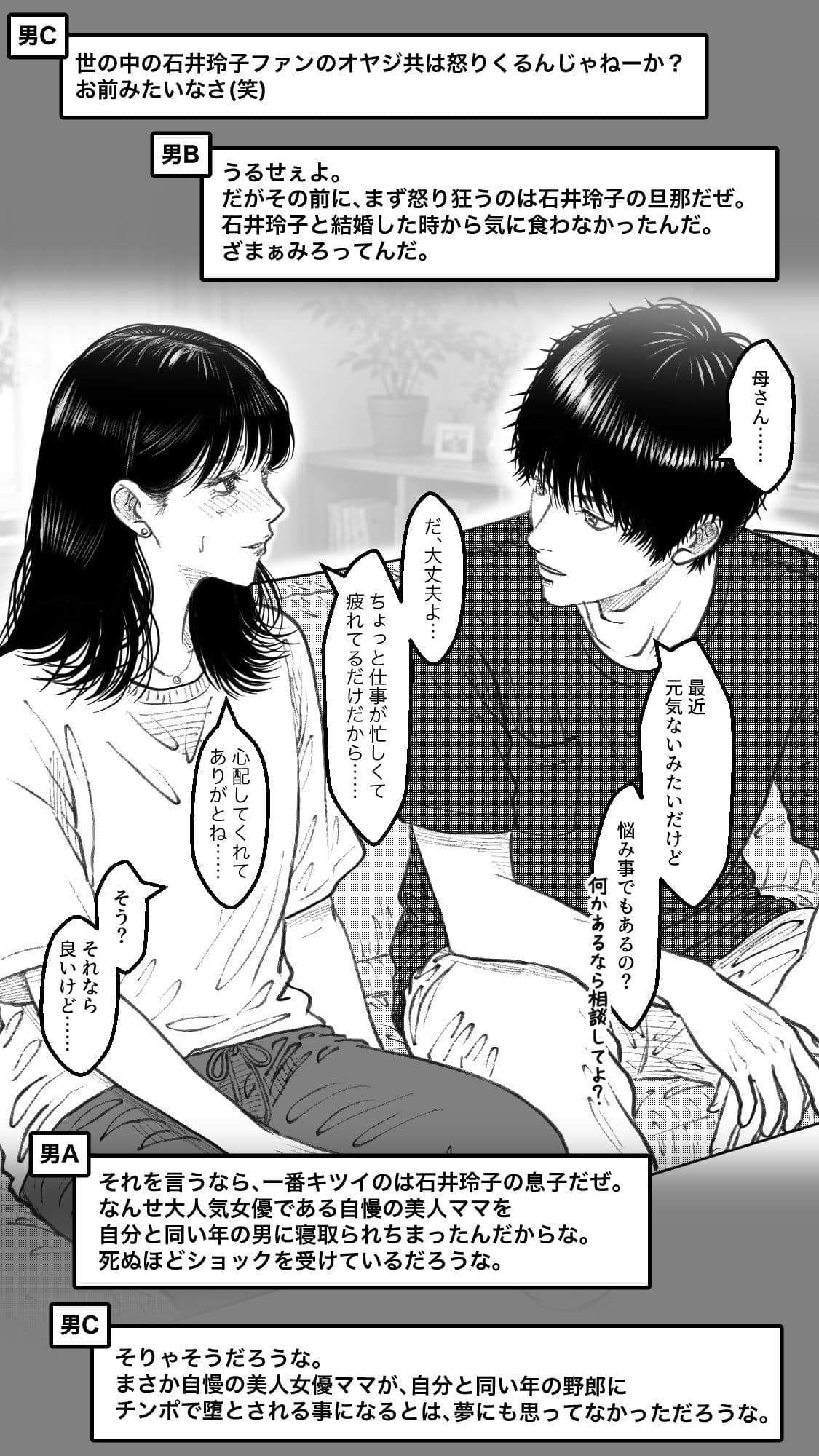 女優・石井玲子（44歳）の不倫〜息子と同い年の若手俳優と不倫をした美人女優についての下劣な噂話〜 サンプル4