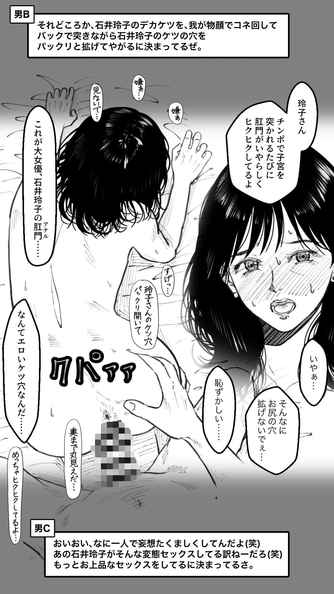 女優・石井玲子（44歳）の不倫〜息子と同い年の若手俳優と不倫をした美人女優についての下劣な噂話〜 サンプル6