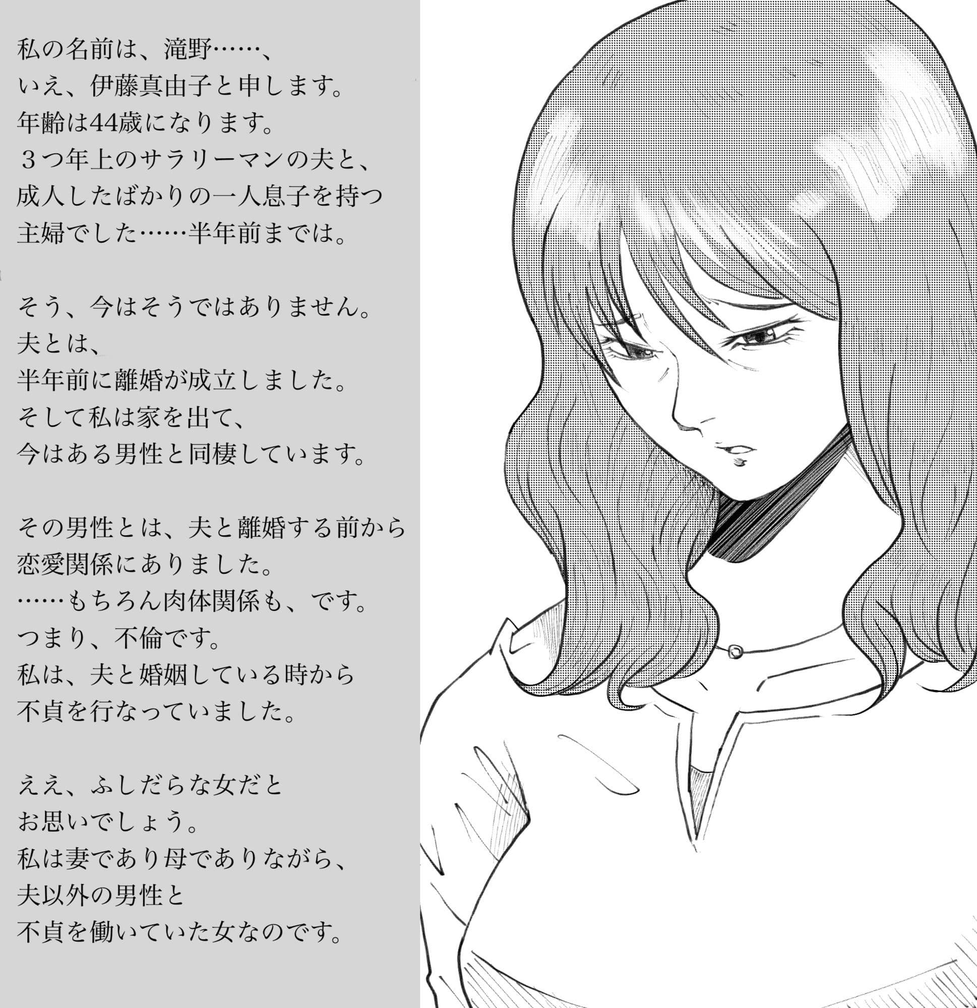 ある懺悔〜堕落母の告白〜 サンプル1