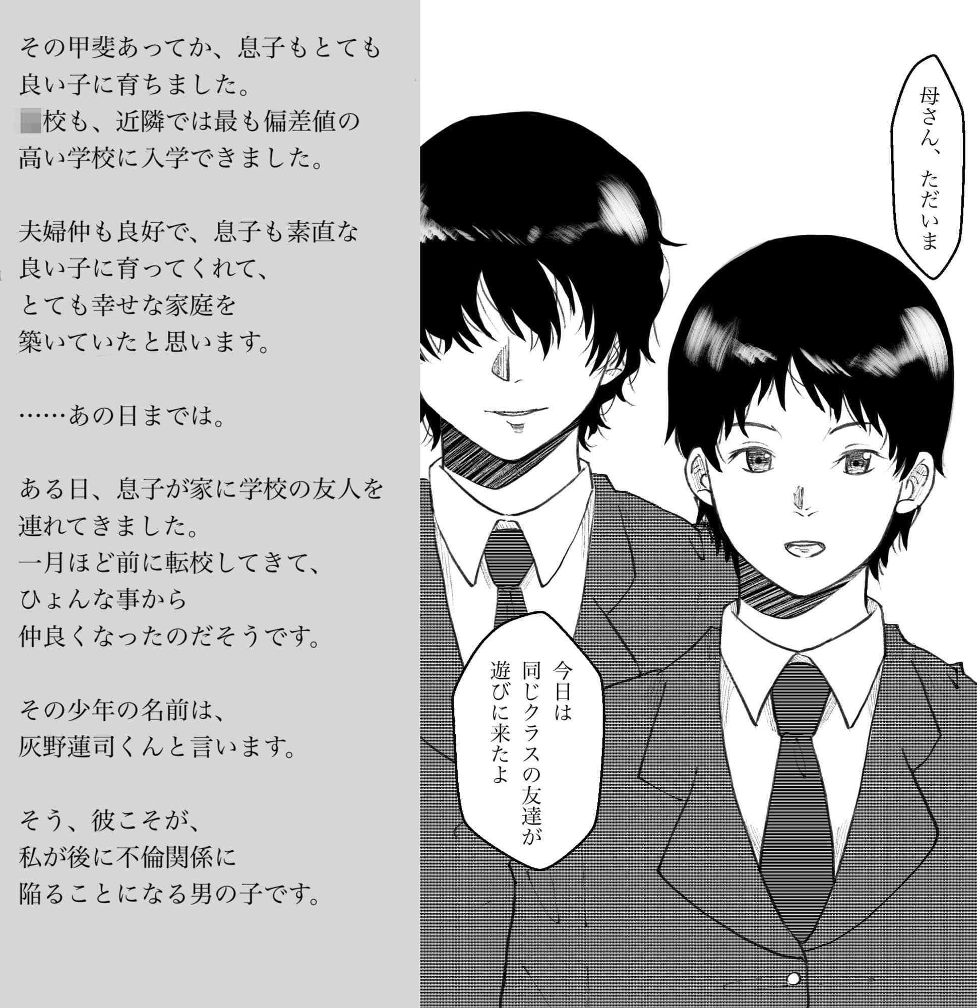 ある懺悔〜堕落母の告白〜 サンプル2