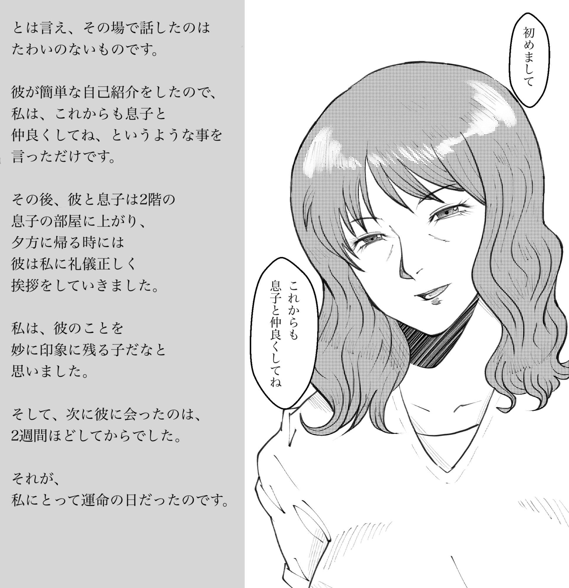 ある懺悔〜堕落母の告白〜 サンプル3