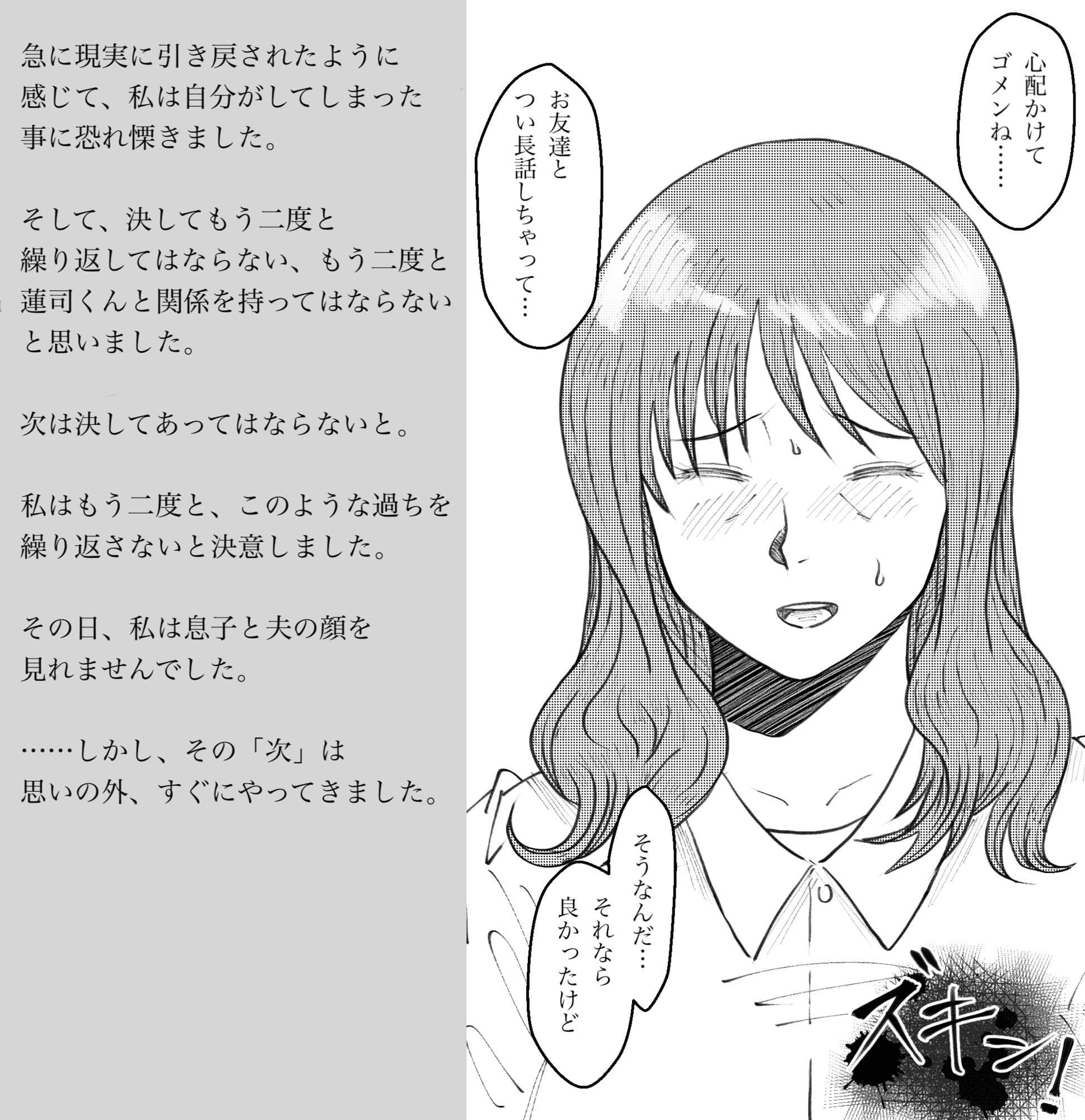 ある懺悔〜堕落母の告白〜 サンプル4