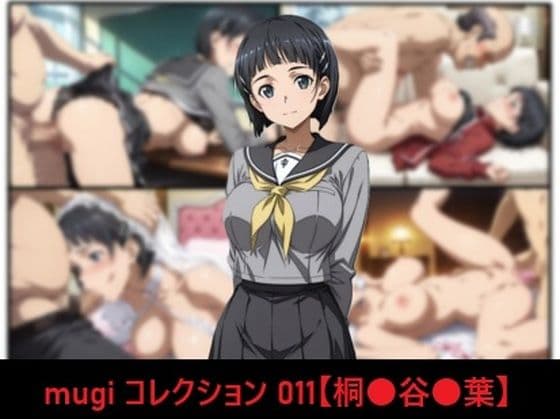 mugi コレクション 011【桐●谷●葉】