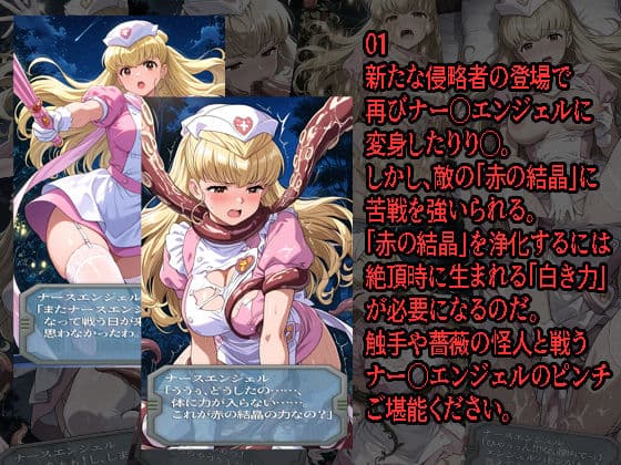 ナー◯エンジェルが負けちゃうやつ0102セット サンプル1