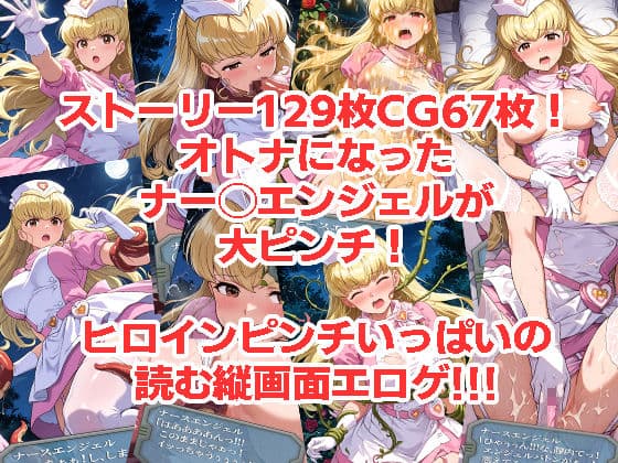 ナー◯エンジェルが負けちゃうやつ0102セット サンプル3