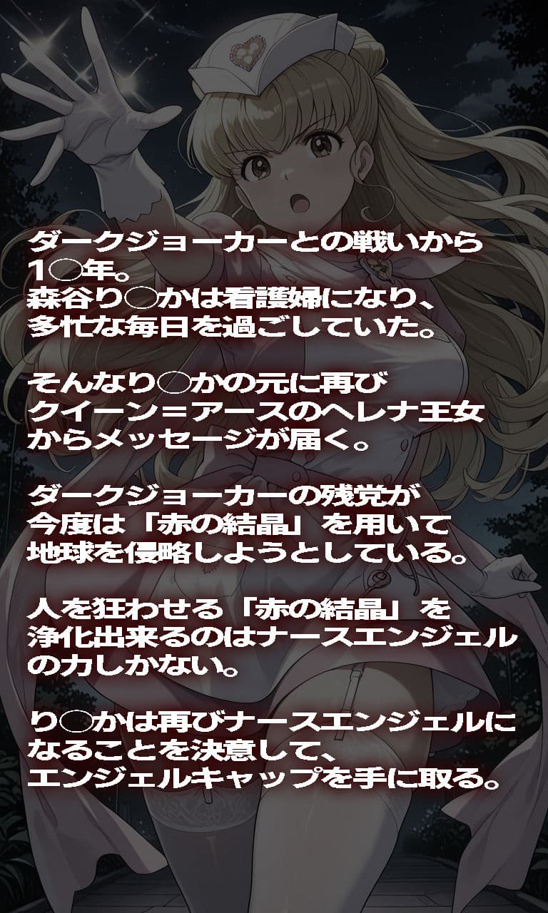 ナー◯エンジェルが負けちゃうやつ0102セット サンプル4