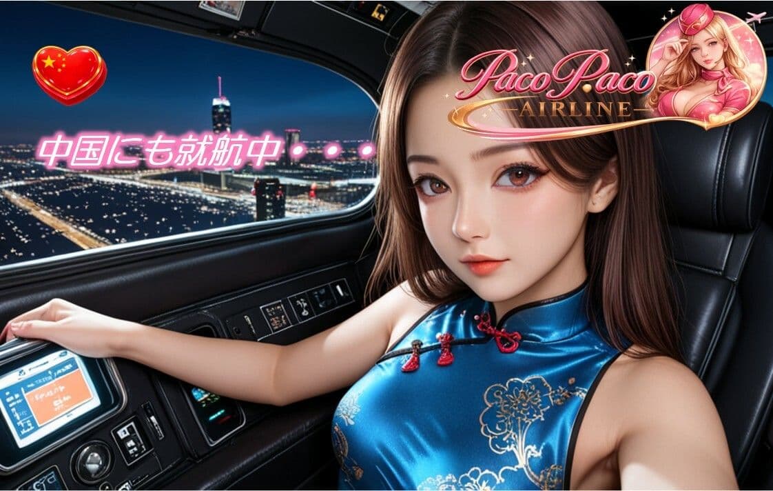 世界中のCAと空でプレイ〜 フルボイス28分動画 Paco Paco Airline 日本・韓国・中国 路線〜 サンプル7
