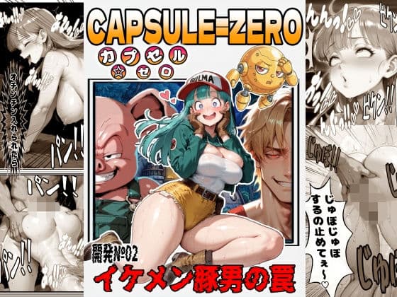 【DB】チョロすぎて即お持ち帰りされるブ〇マお嬢様！イケメン変身豚に中まで飼い慣らされるまでの3日間…