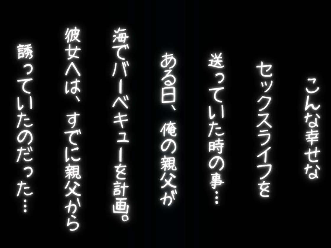 彼女NTR〜寝取ったのは俺の親父〜 サンプル4