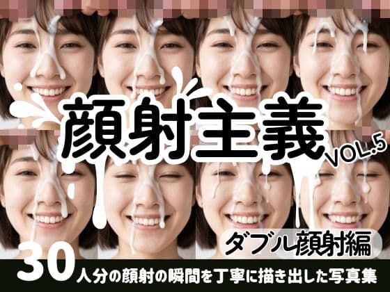 【顔射主義】Vol.5  ダブル顔射編