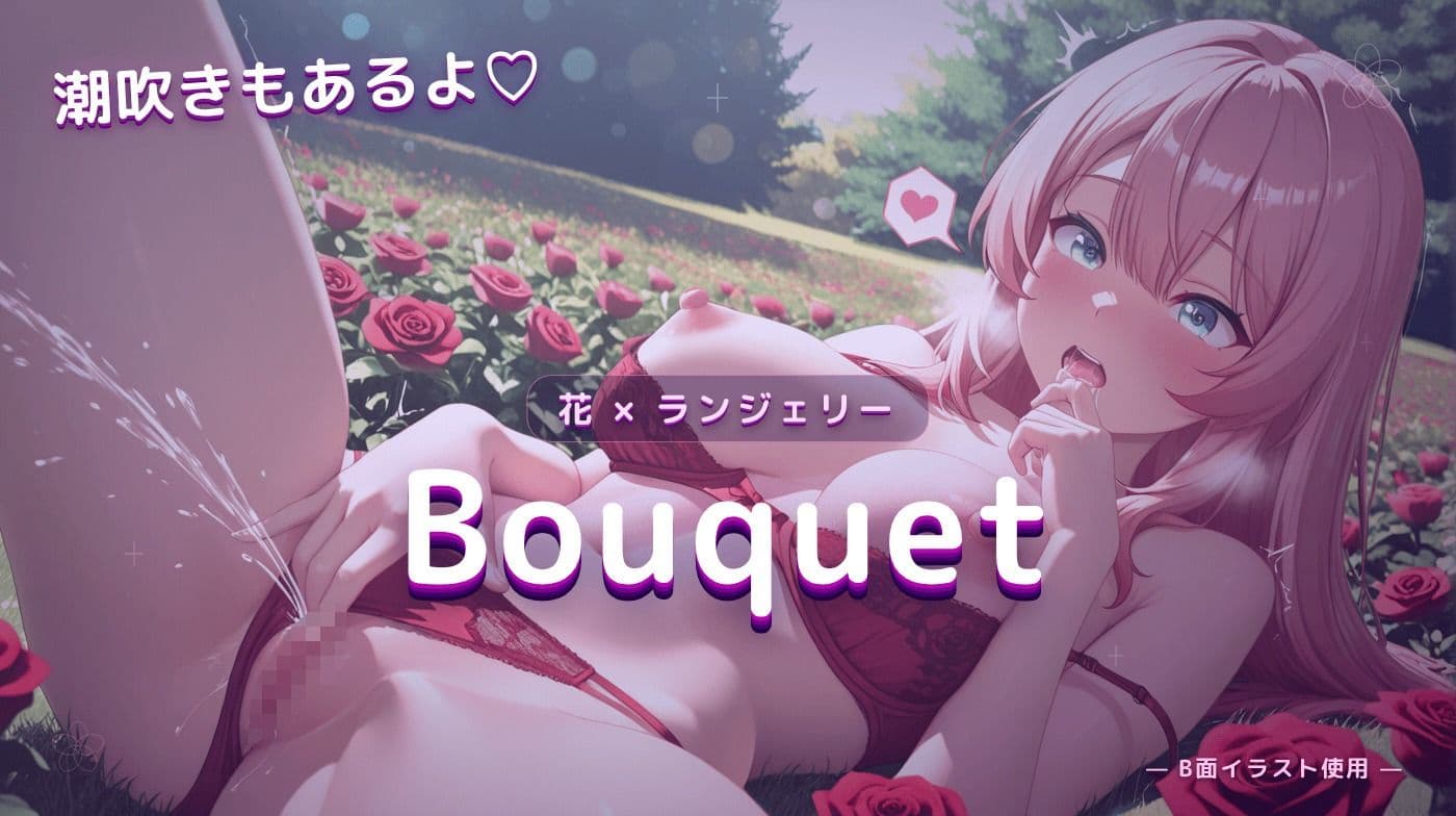 【イラスト集】Bouquet（ブーケ） サンプル8