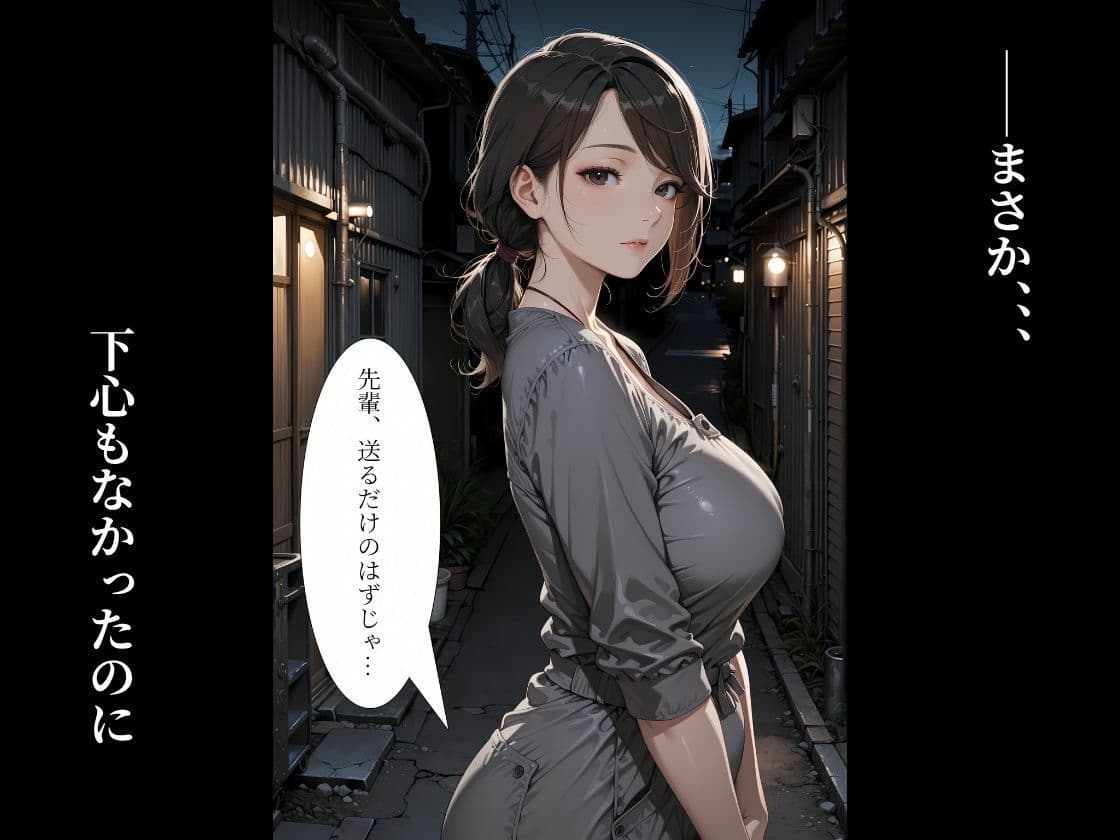 4K高画質の500ページ［セリフ付き］  人妻の工場作業員姦〜同じ作業場の人妻同僚が家に押しかけて年下後輩を襲う話 サンプル3