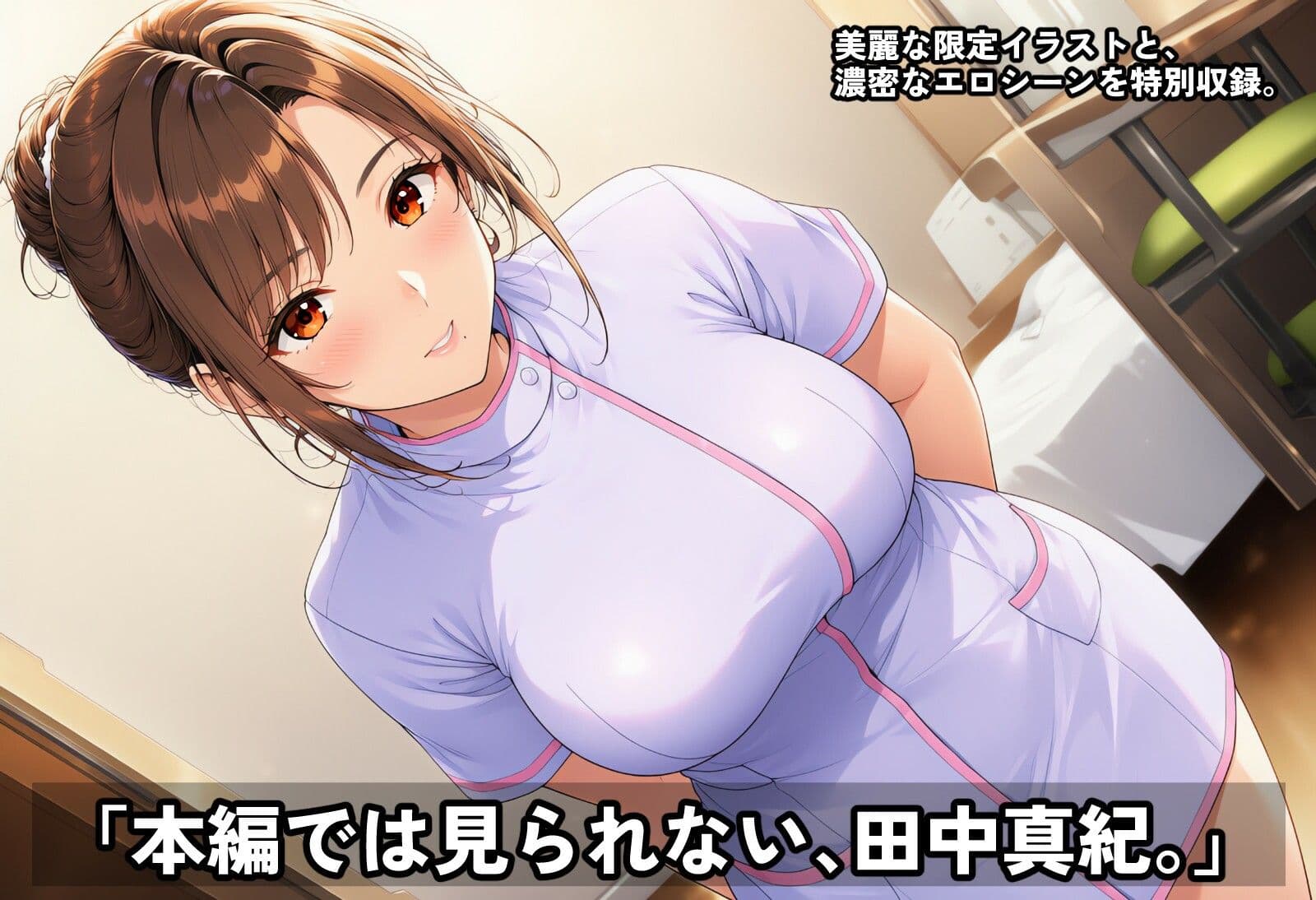 透視能力に目覚めた俺は、攻略情報でエロ無双する…？田中真紀 EXTRA ARCHIVE サンプル1