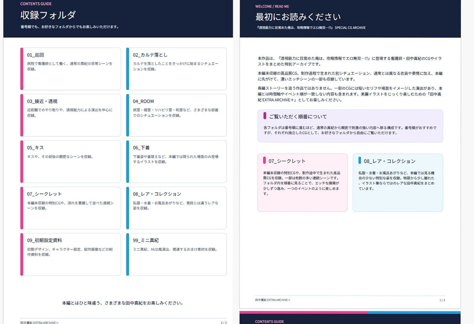 透視能力に目覚めた俺は、攻略情報でエロ無双する…？田中真紀 EXTRA ARCHIVE サンプル9