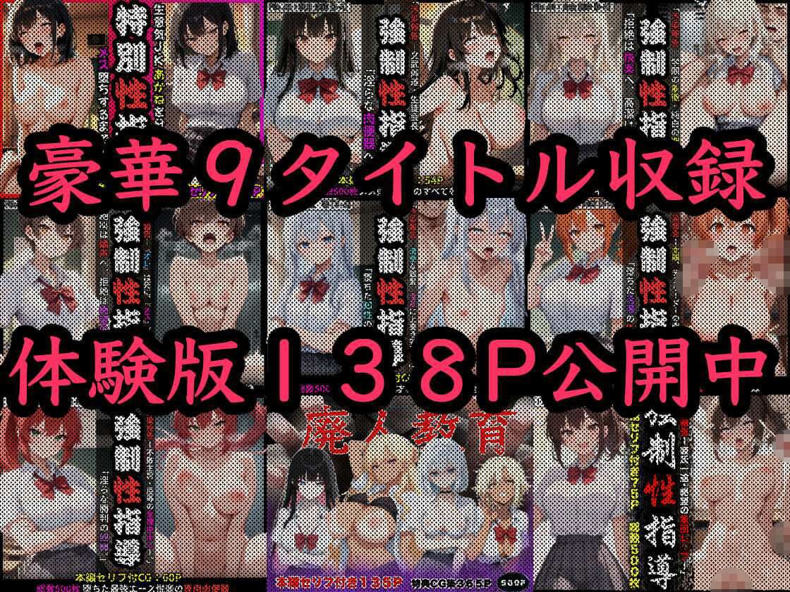 強●性指導【総集編】汚染報告12肉便器セリフ付き613P・特典CG集387枚・豪華1000枚収録 サンプル10