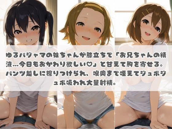 お兄ちゃんの精液が美味しすぎて毎日おかわり要求してくる妹ちゃん け〇おん！ サンプル1