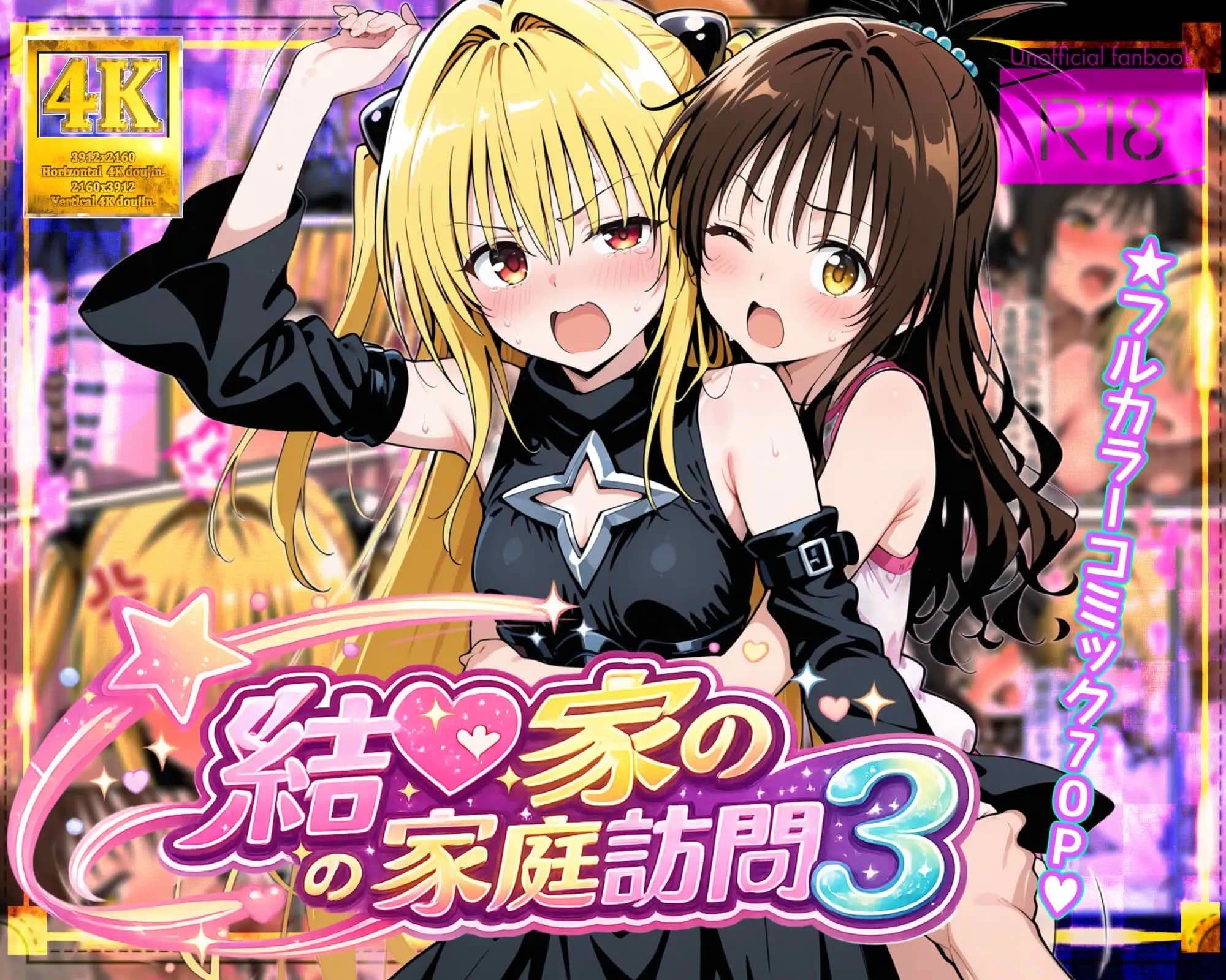結〇家の家庭訪問3巻セット サンプル8