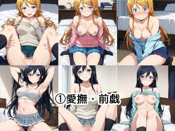 同窓会でお持ち帰りワンナイト〜高○桐乃＆新○あやせ編〜 サンプル3