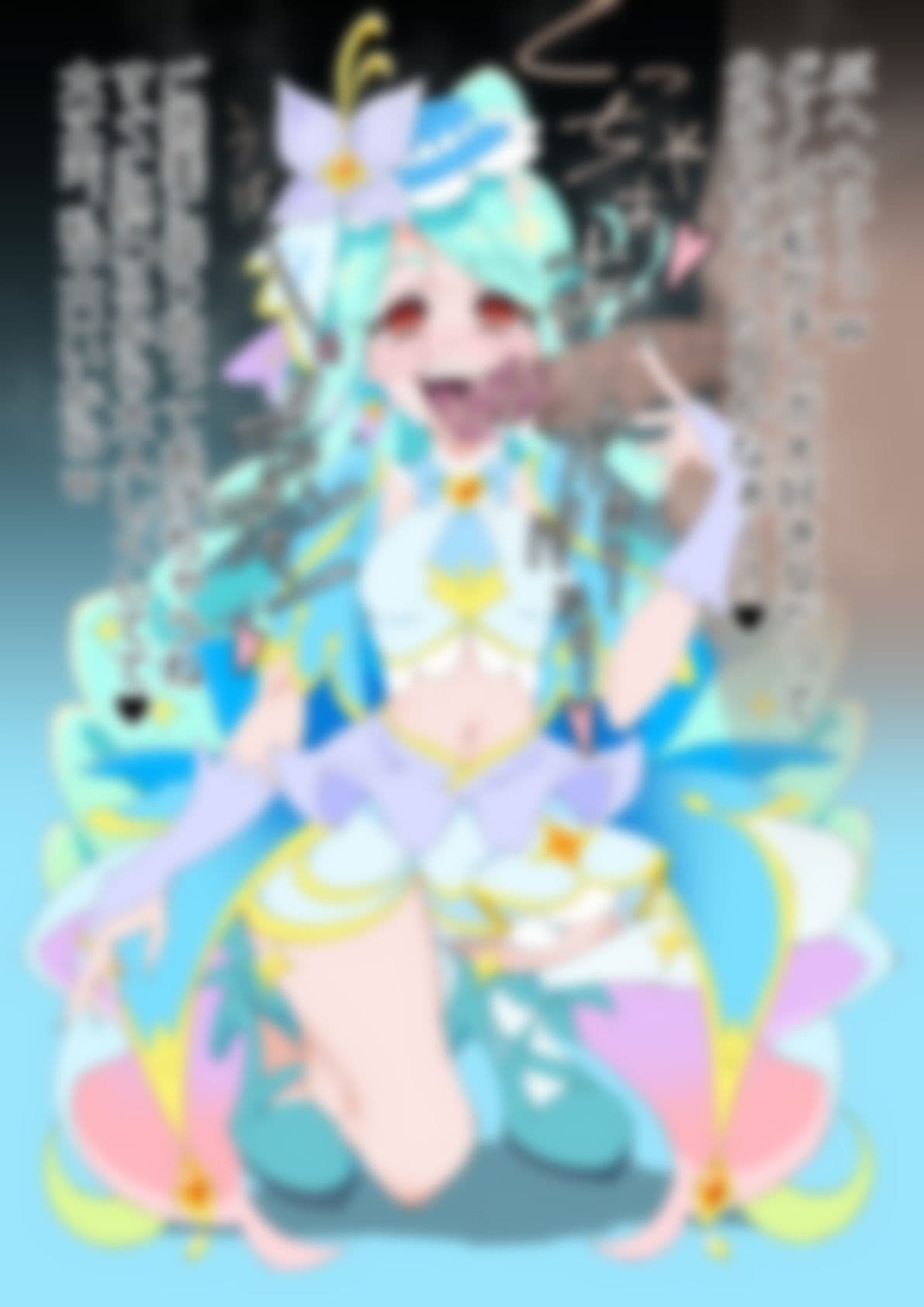 「名探偵プリ○ュア！」○ュアエクレール サンプル2