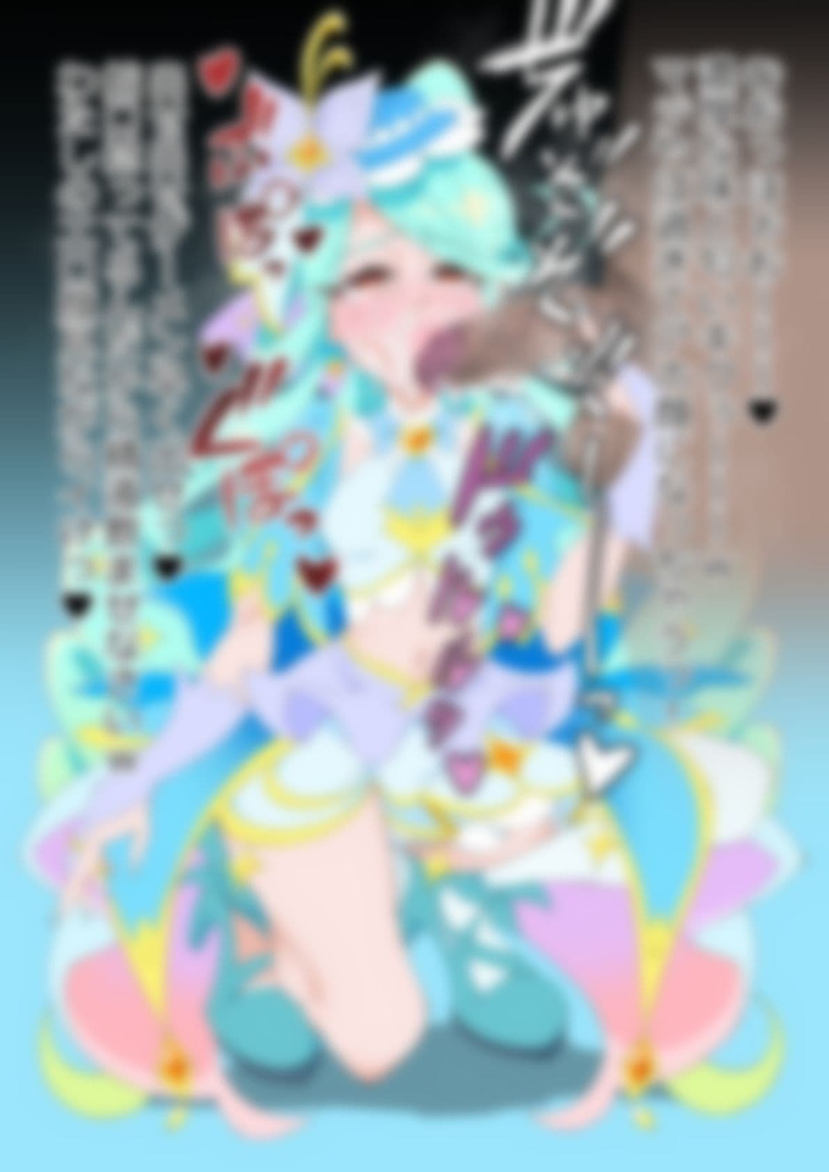 「名探偵プリ○ュア！」○ュアエクレール サンプル3