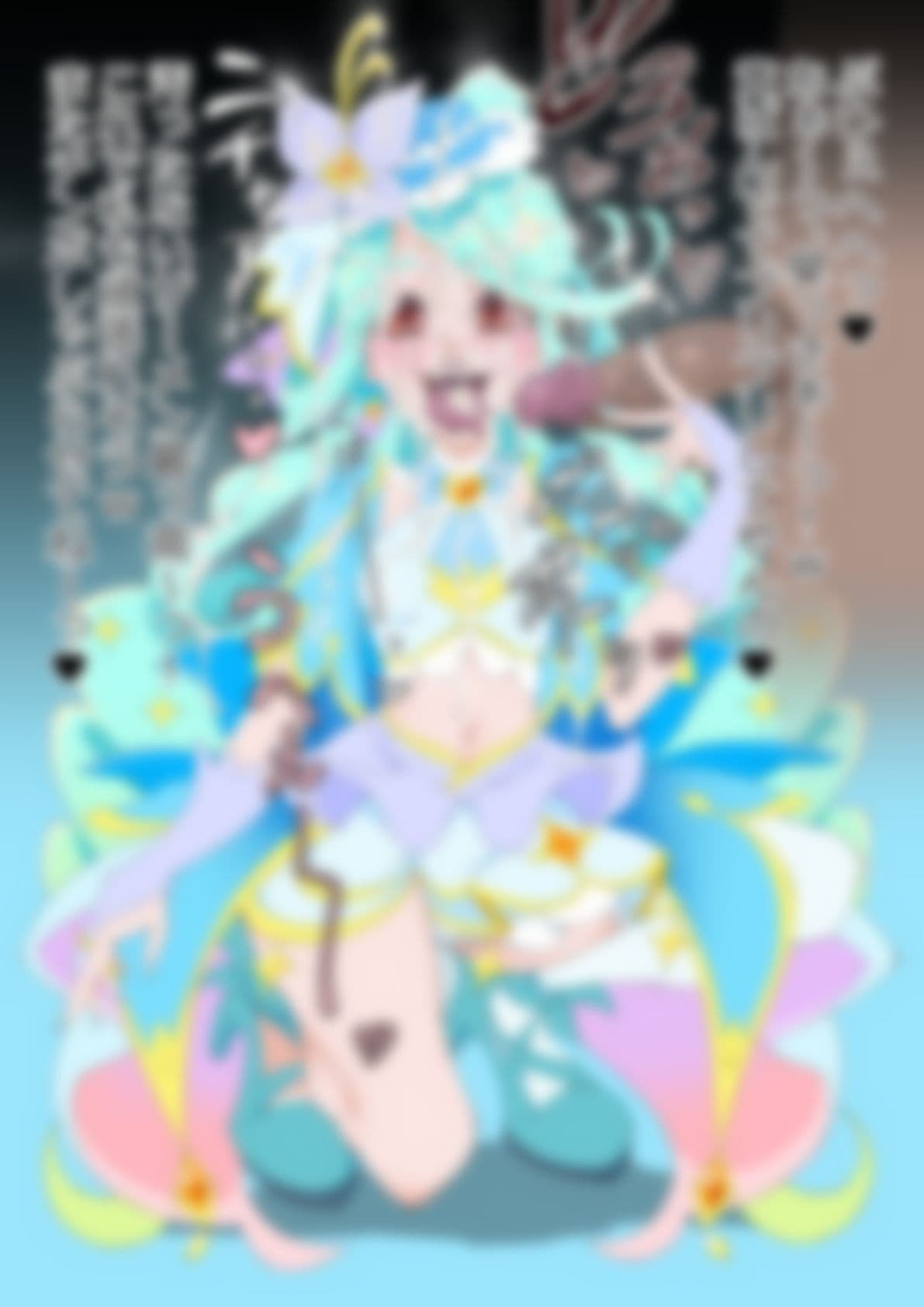 「名探偵プリ○ュア！」○ュアエクレール サンプル5