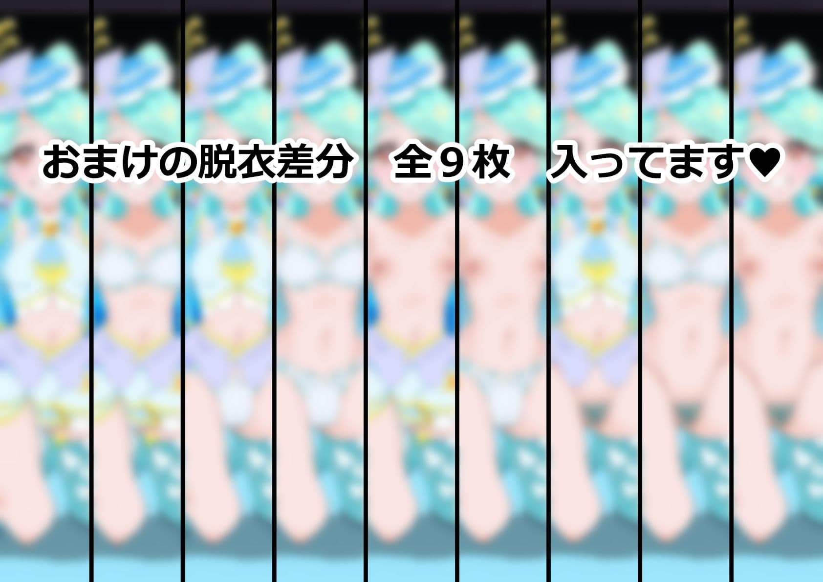 「名探偵プリ○ュア！」○ュアエクレール サンプル6