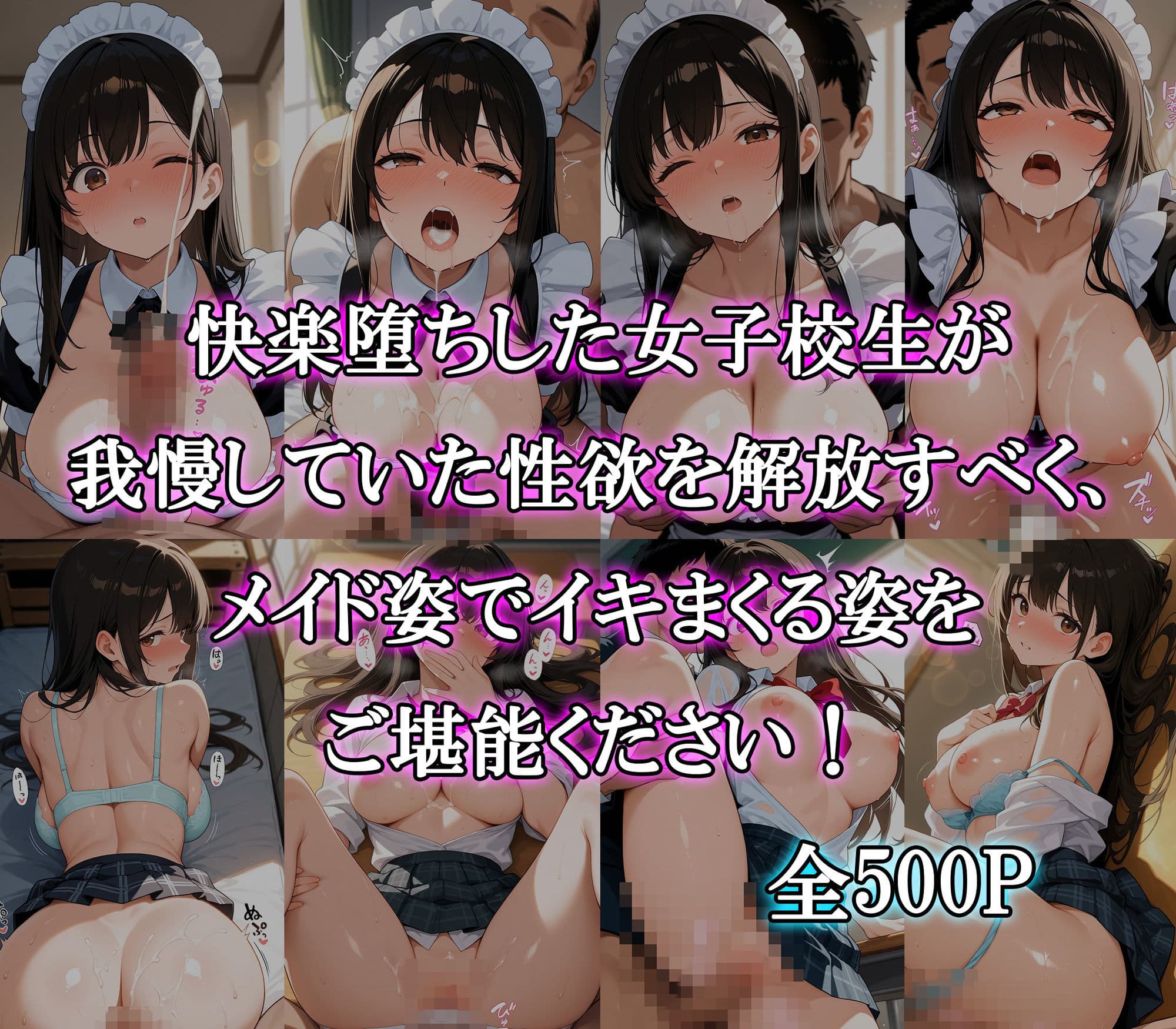 快楽堕ちした黒髪清楚の女子校生に中出しやり放題〜メイド姿でいいなり絶対服従〜 サンプル10