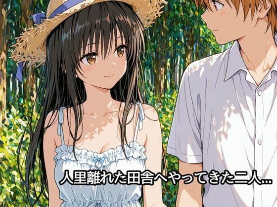 彼女と秘密のかけおちエッチ旅〜唯編〜 サンプル1