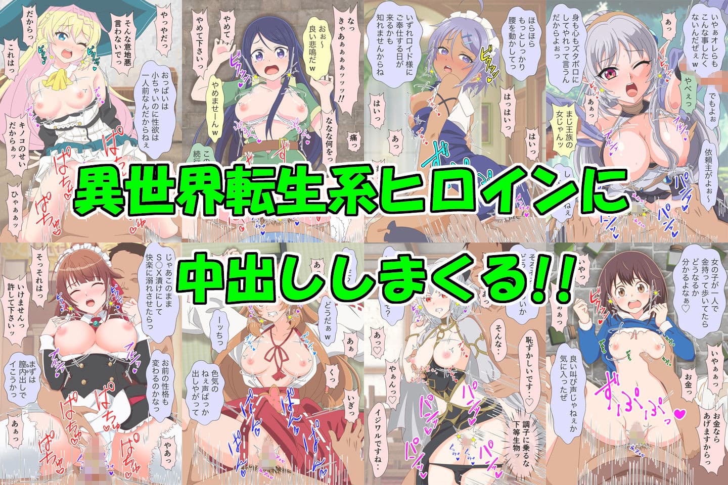 アニメヒロイン凌●シリーズ異世界転生セット サンプル2