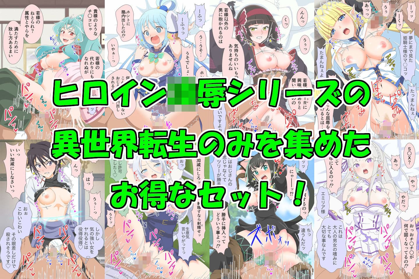 アニメヒロイン凌●シリーズ異世界転生セット サンプル4