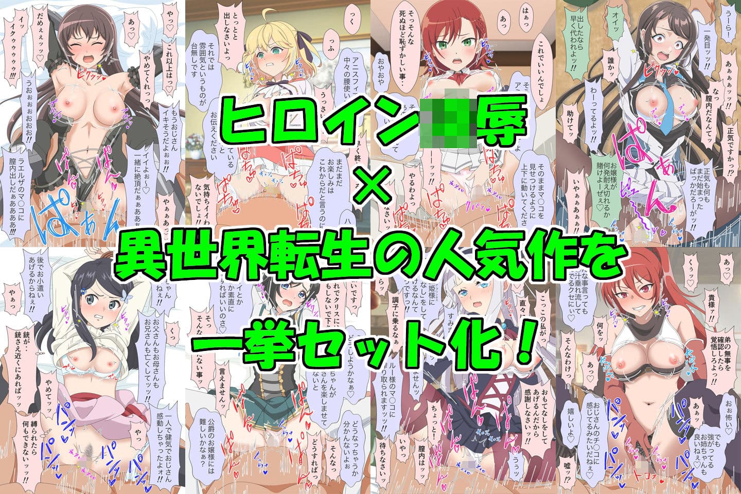 アニメヒロイン凌●シリーズ異世界転生セット サンプル7