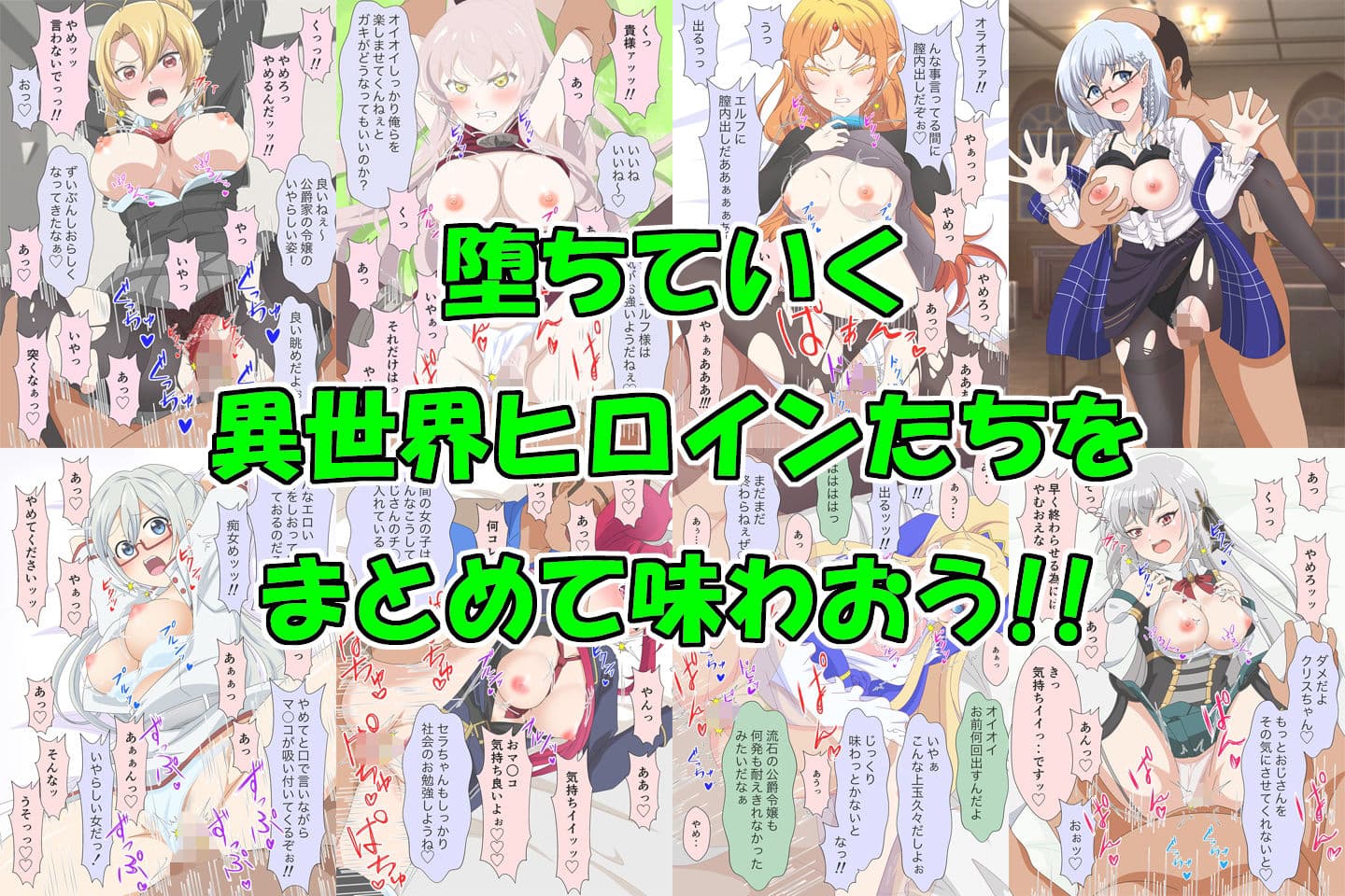 アニメヒロイン凌●シリーズ異世界転生セット サンプル8