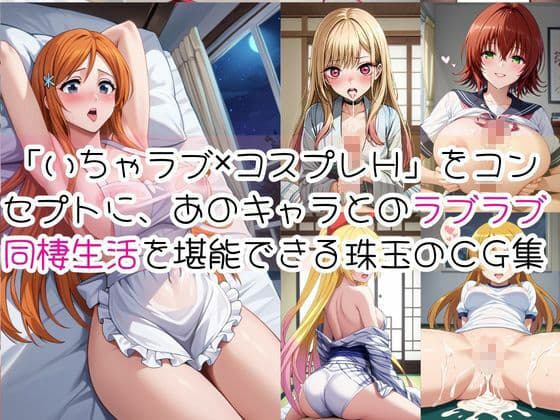 密着同棲コスプレ即ハメ性活〜総集編〜2 サンプル2