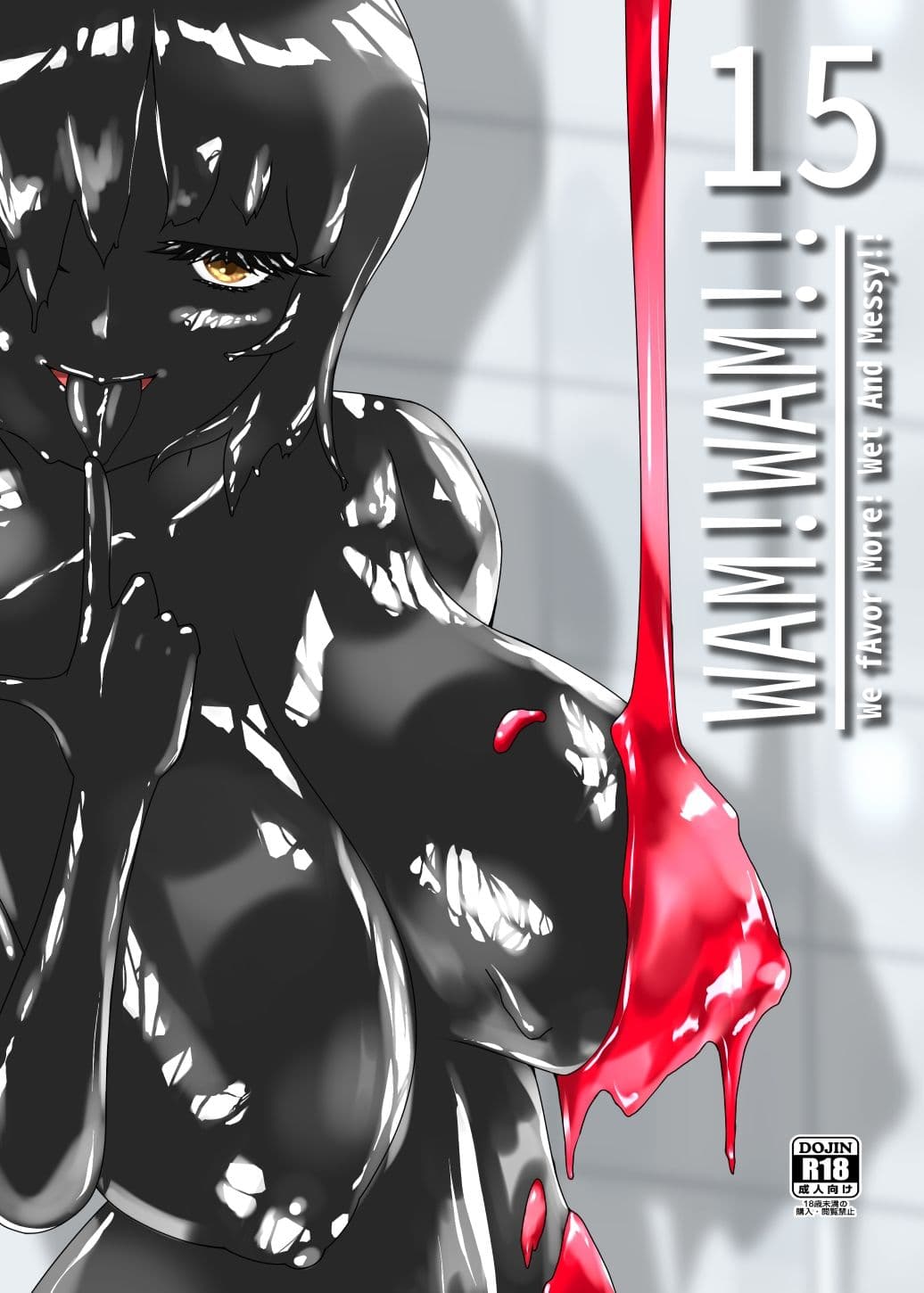 WAM！WAM！！15 サンプル1