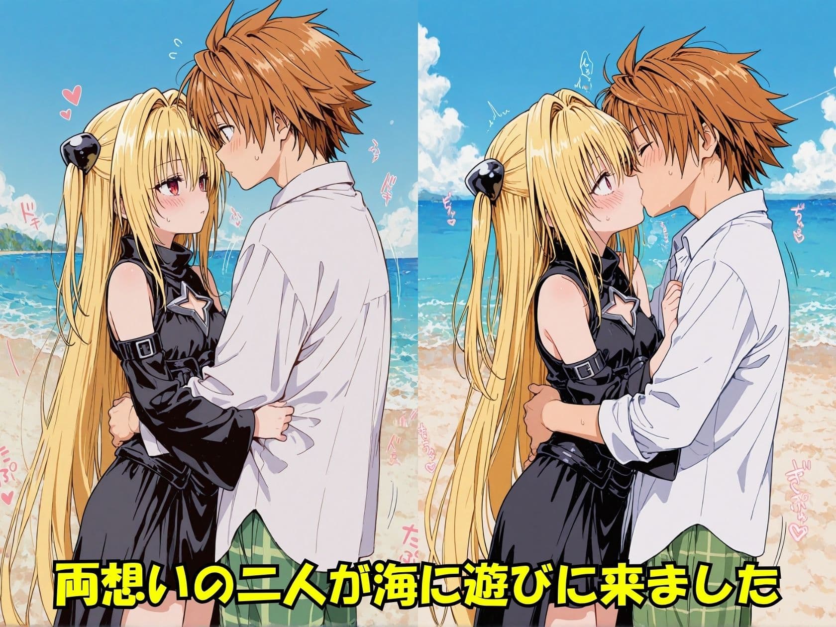 ヤミちゃんとの夏休み サンプル1