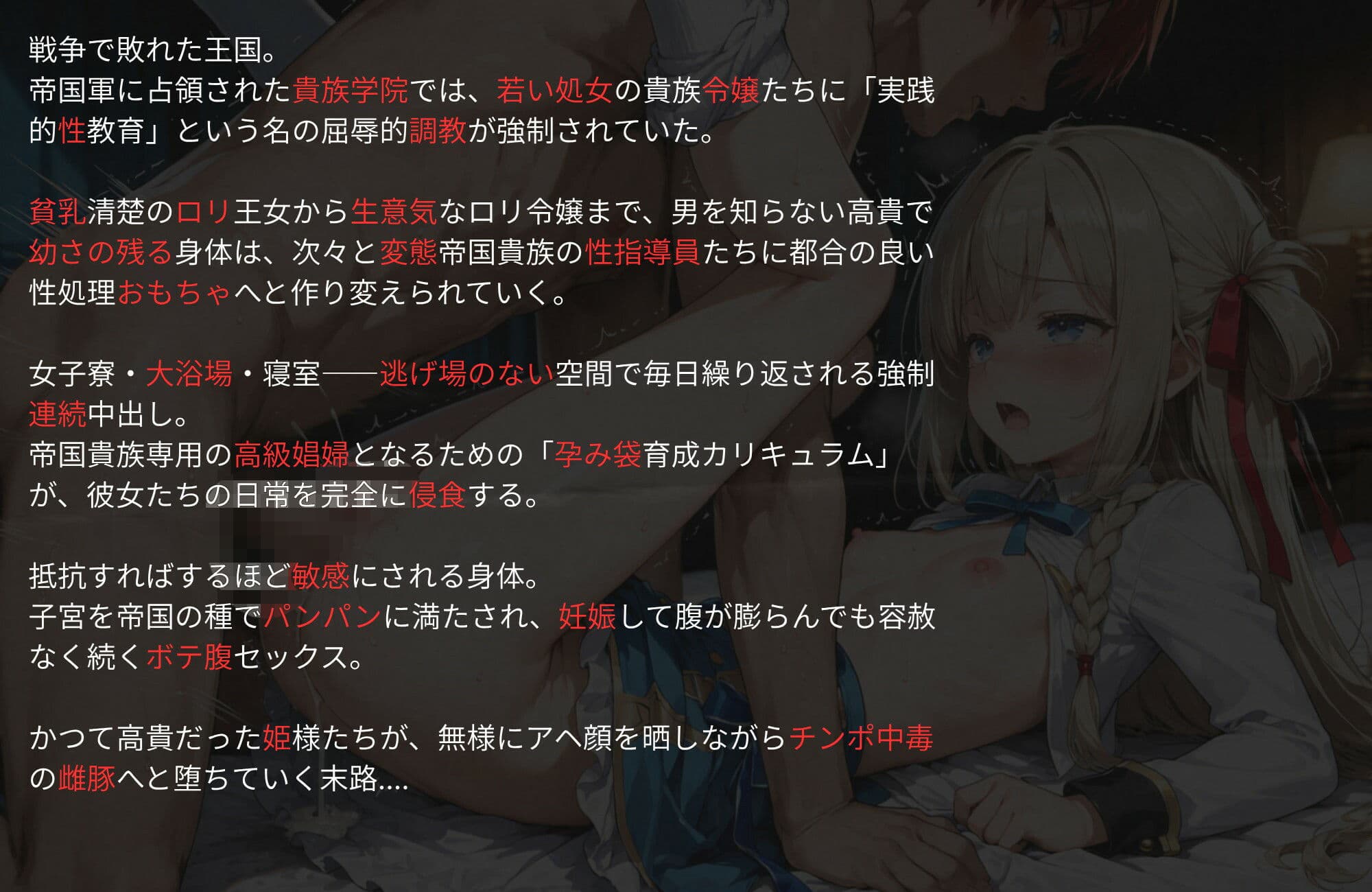 敗国の孕み袋 〜ロリ貧乳処女王女・貴族娘をロリコン貴族の都合の良い性処理おもちゃにする強●実践性教育指導〜貴族学園編 サンプル1