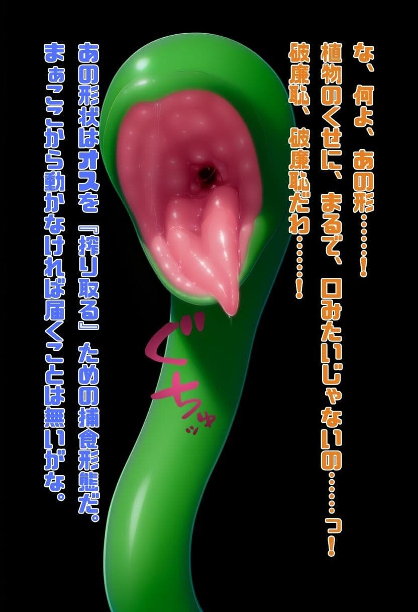 アルラウネの爆乳疑似餌 サンプル3