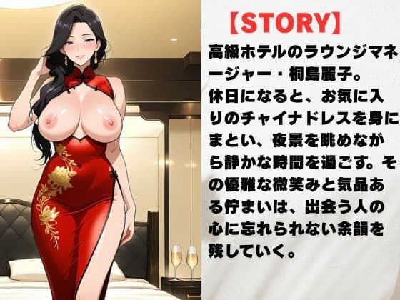 【AI美女CG】巨乳チャイナ服熟女の誘惑 サンプル2