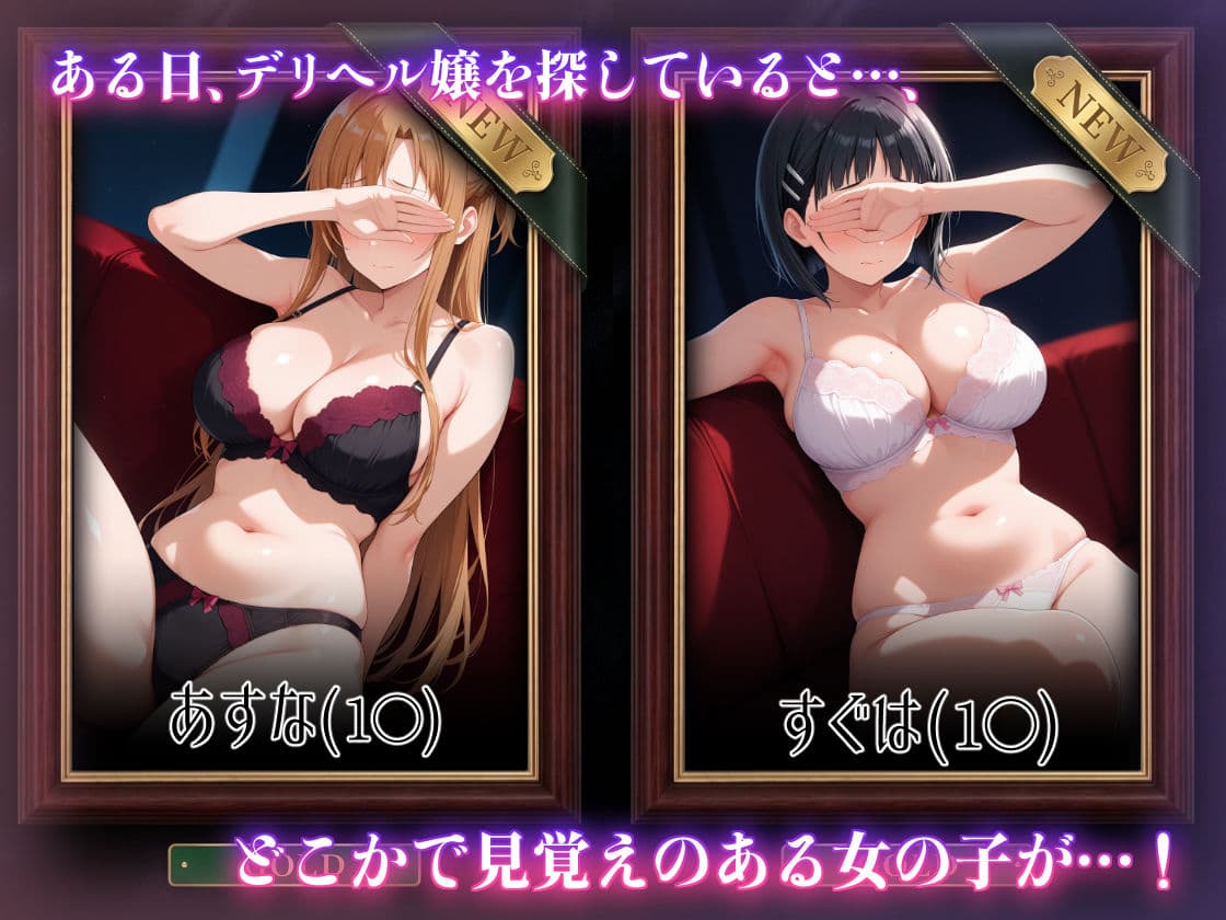 コスプレデリヘル - 結城アスナ＆桐ケ谷直葉編 サンプル2