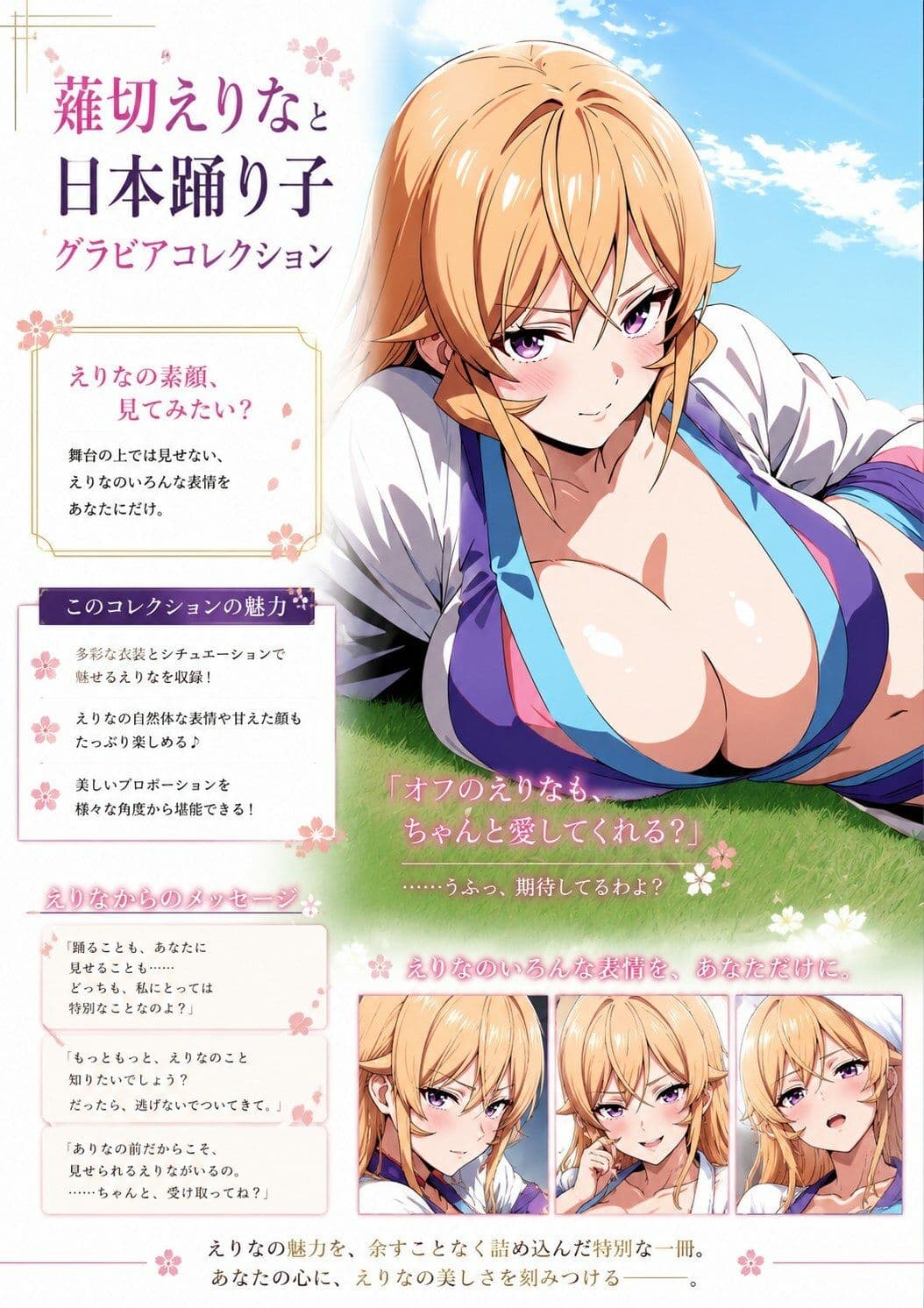 薙切えりなと日本踊り子グラビアコレクション サンプル5