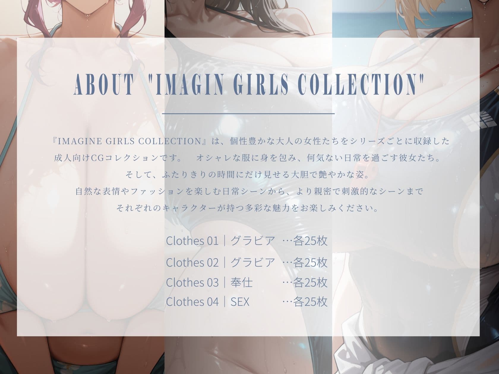 IMAGINE GIRLS COLLECTION 01 IN SUMMER サンプル1