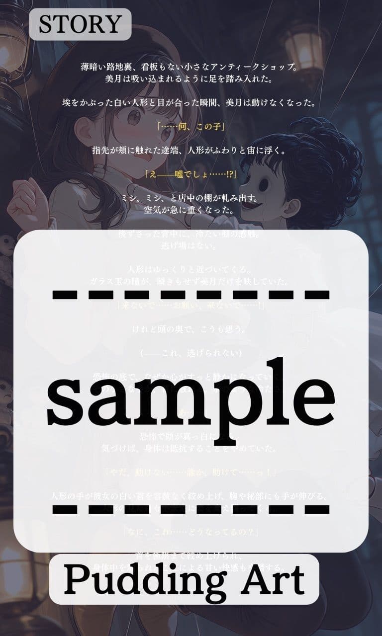 好奇心旺盛な美大生、呪われた人形に呼吸を奪われるアンティークショップ【ニーソックス/首絞め/拘束/絶対領域/美少女】 サンプル7