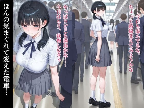 女子校生が乗ってしまった通勤電車の男達が全員痴●だったら サンプル4