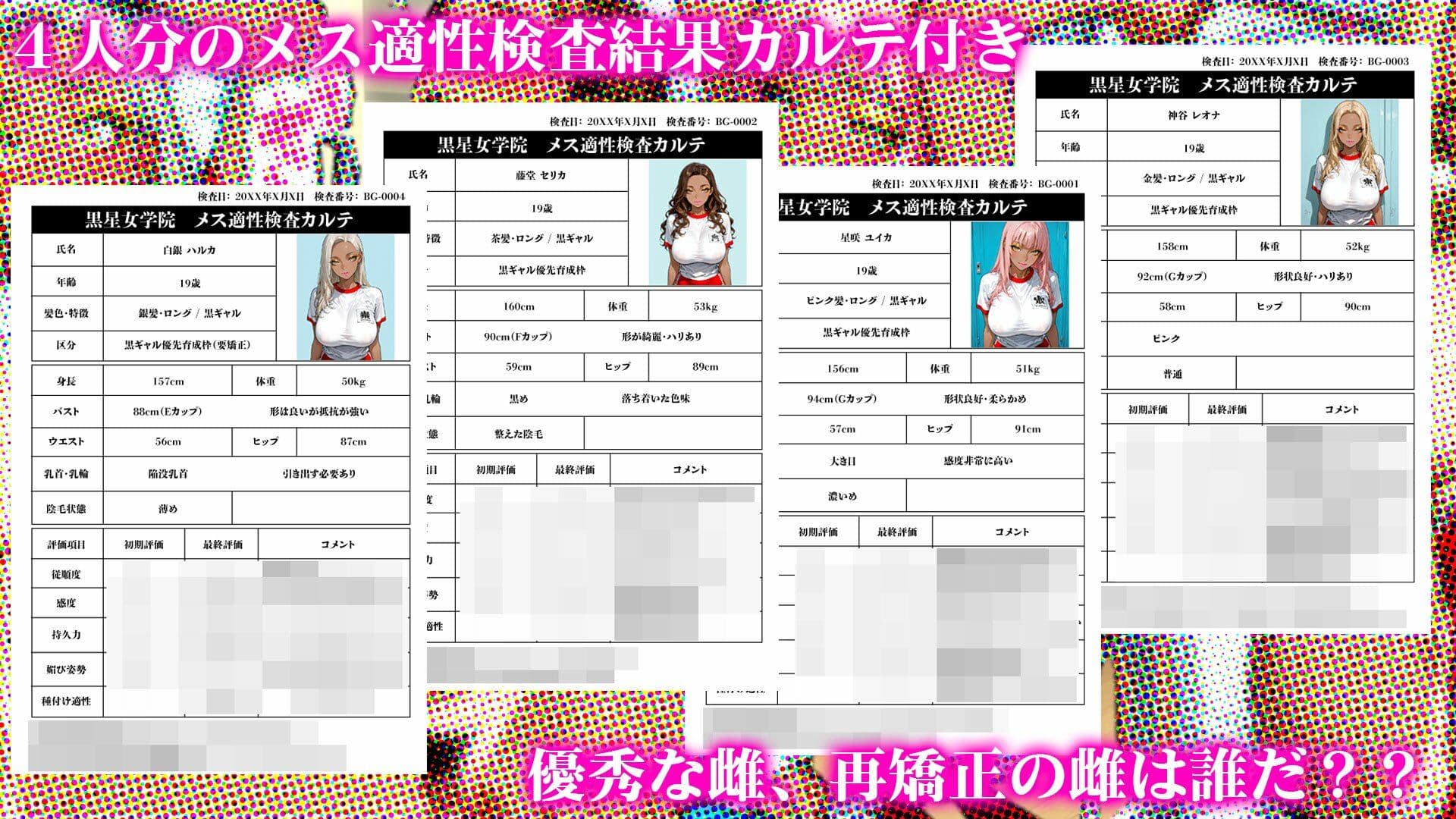 黒ギャル専用学び舎のメス適性検査〜優・良・可・不可 4人の仕上がり記録〜 サンプル7