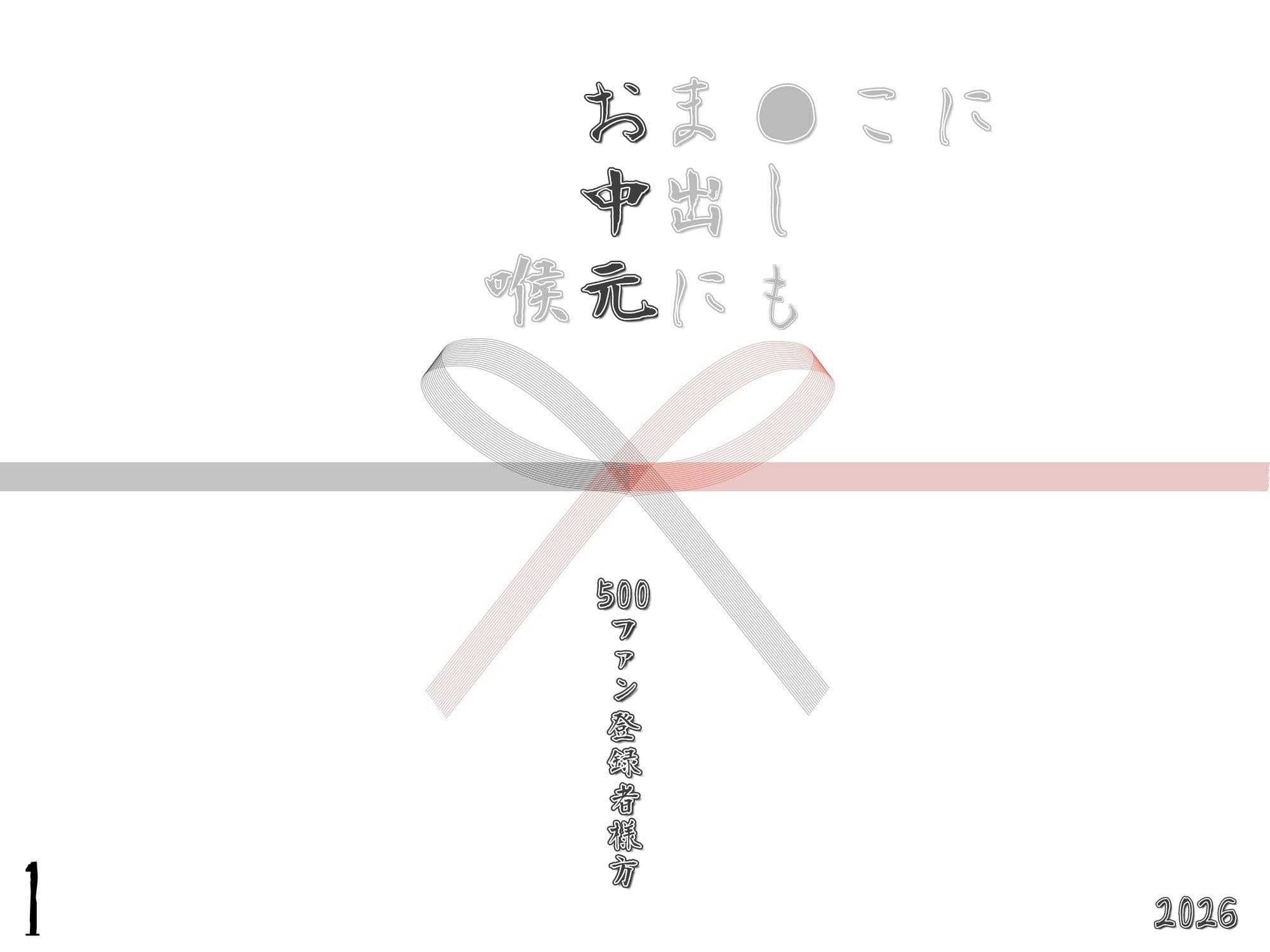 お中元2026  1 サンプル1